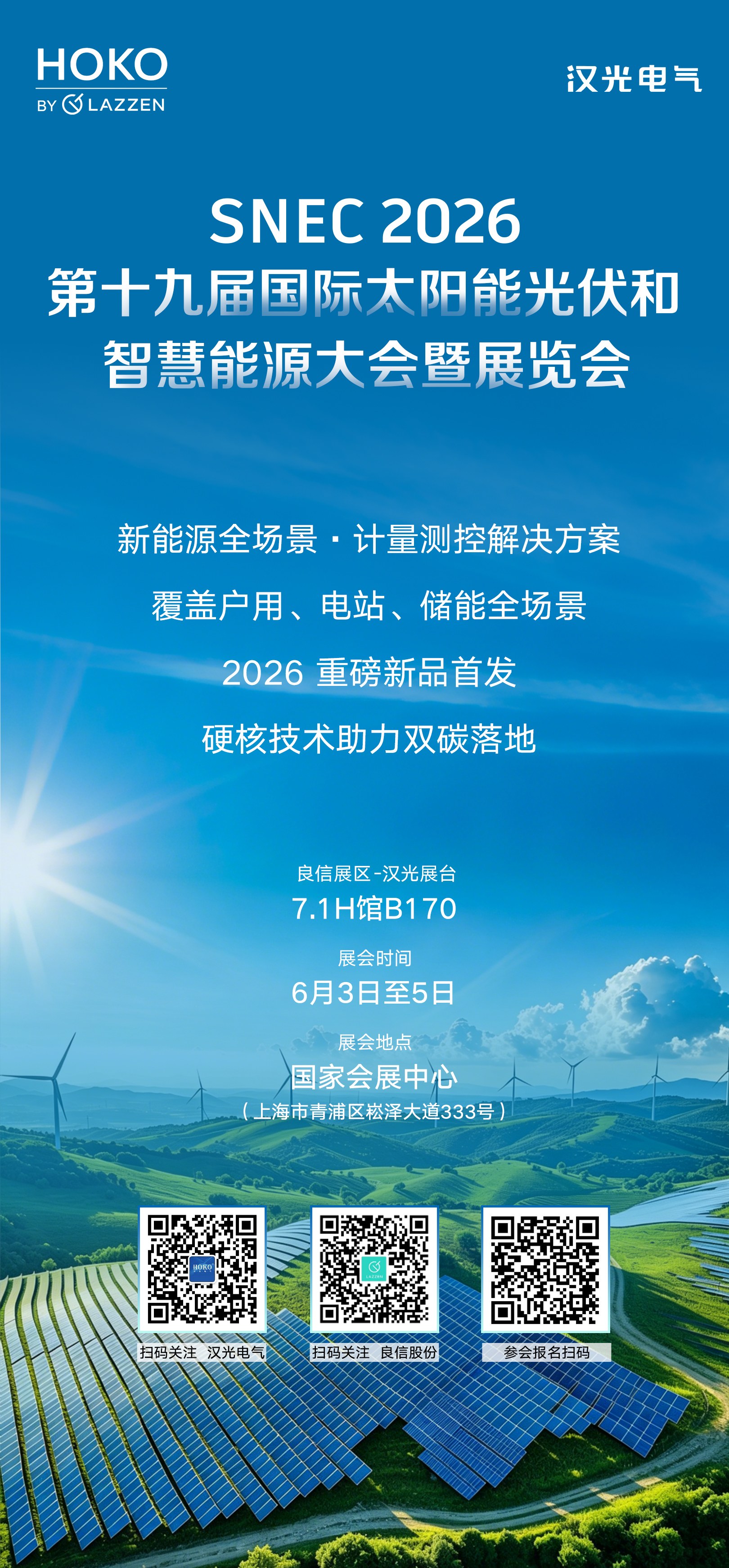光伏展邀请函13(1).jpg